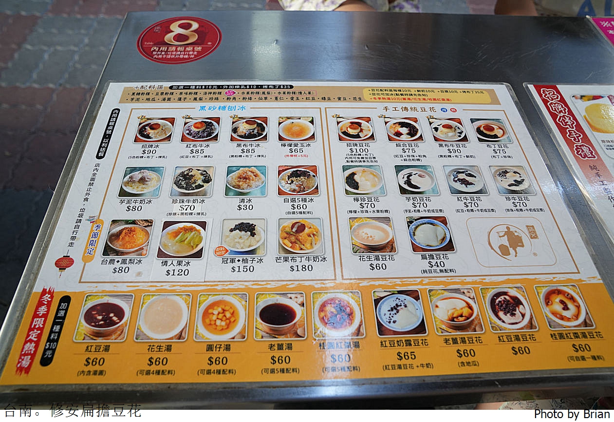 台南永樂市場美食修安扁擔豆花。配料多樣傳統古早味豆花