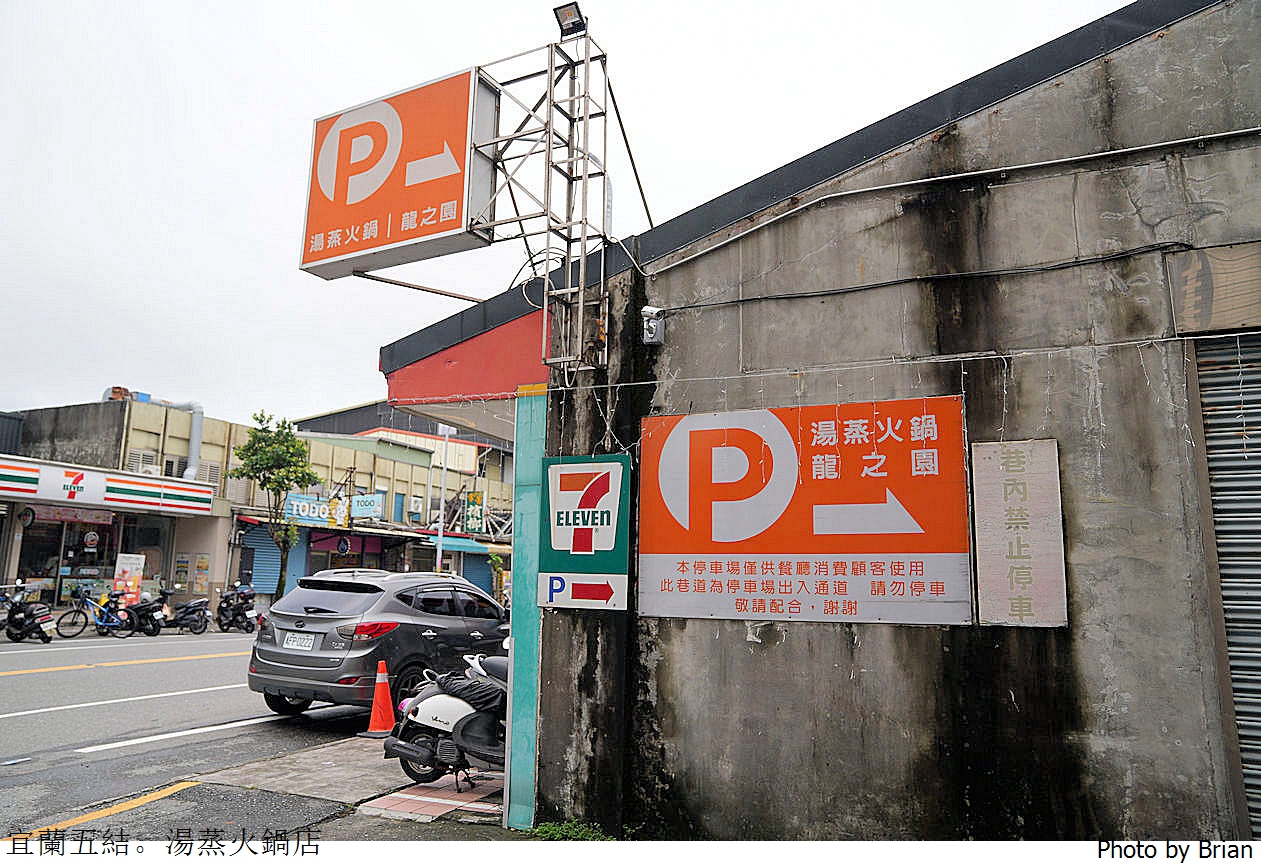 宜蘭五結湯蒸火鍋利澤店。冬山河親水公園、傳統藝術中心附近高 CP 值連鎖火鍋