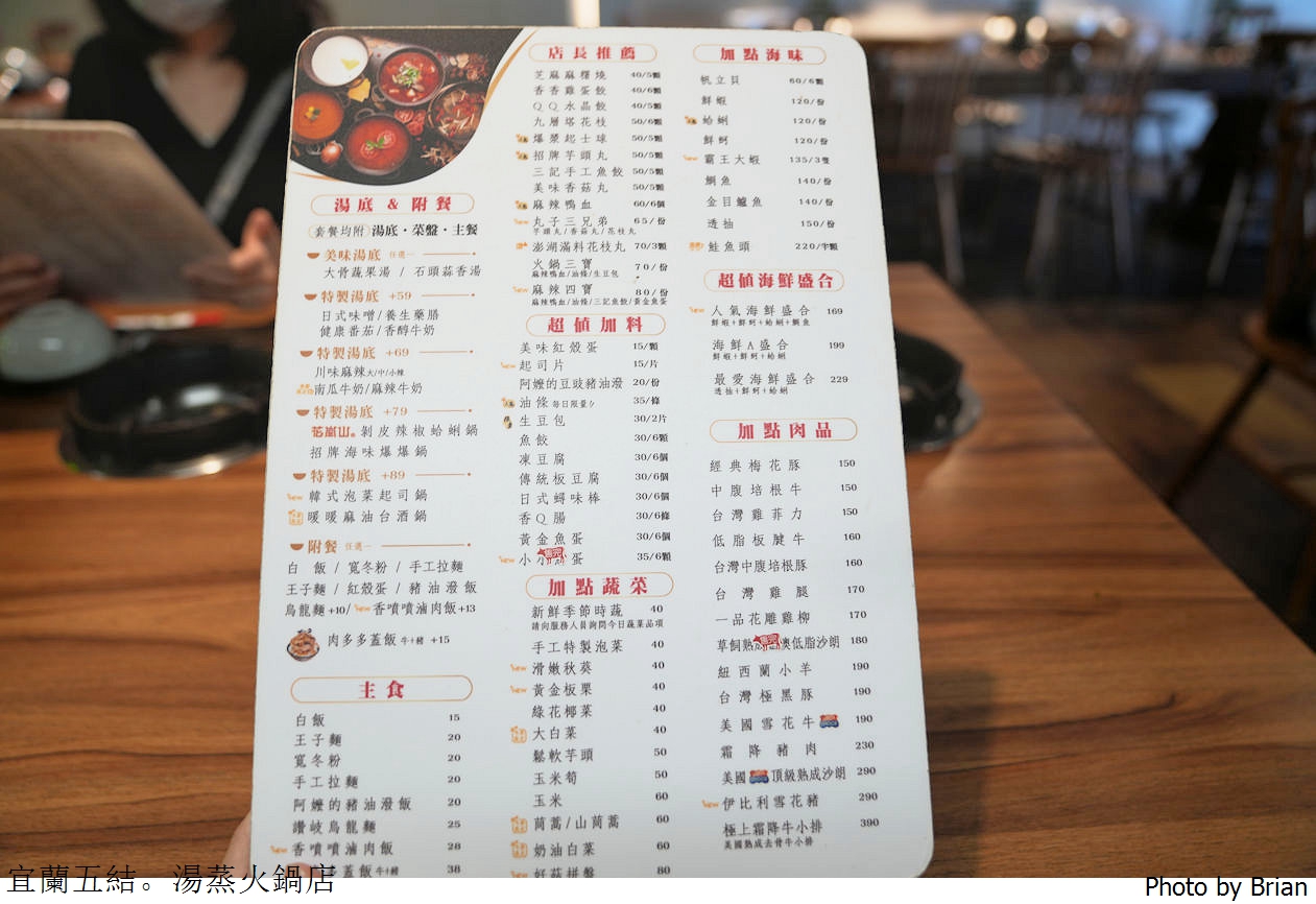 宜蘭五結湯蒸火鍋利澤店。冬山河親水公園、傳統藝術中心附近高 CP 值連鎖火鍋