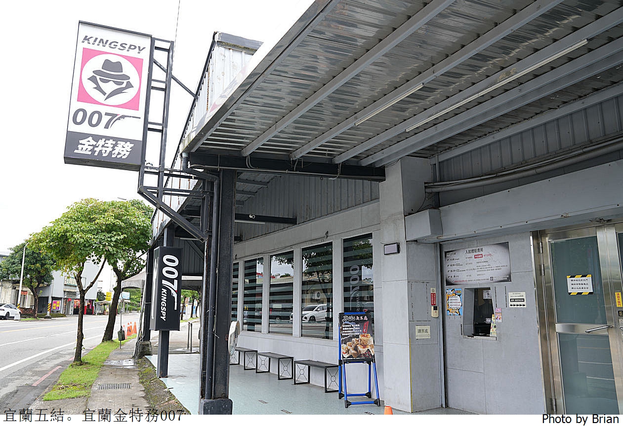 宜蘭金特務 007。變身特務解鎖、射擊、搏擊互動體驗