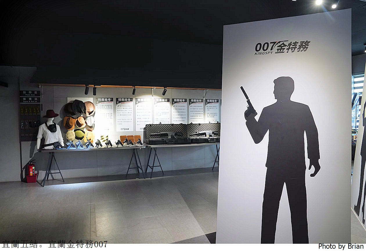 宜蘭金特務 007。變身特務解鎖、射擊、搏擊互動體驗