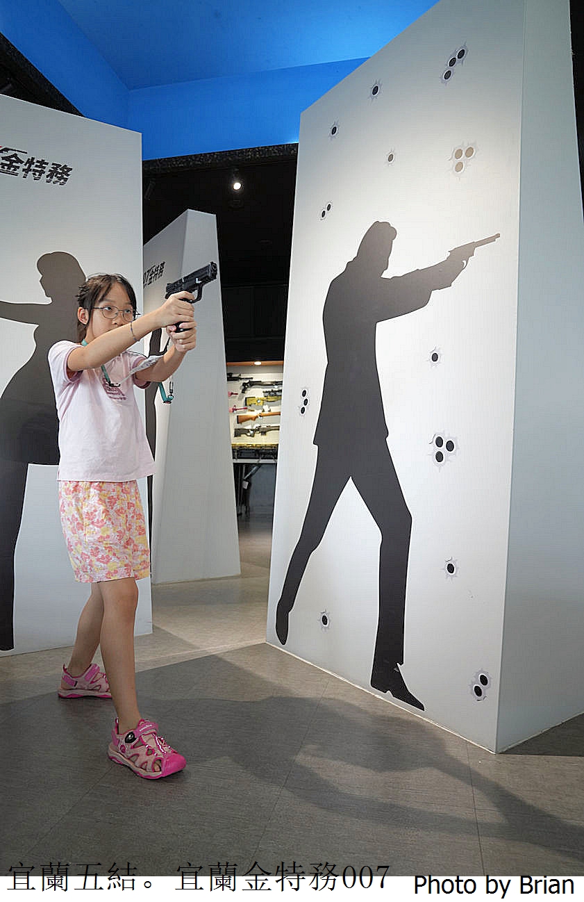 宜蘭金特務 007。變身特務解鎖、射擊、搏擊互動體驗