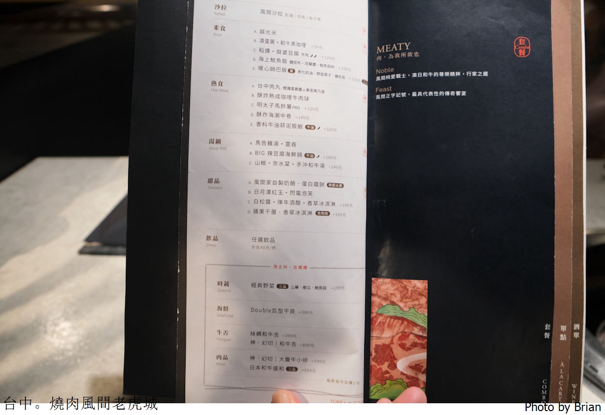 台中美食燒肉風間老虎城店。多樣燒肉品項優雅環境很享受