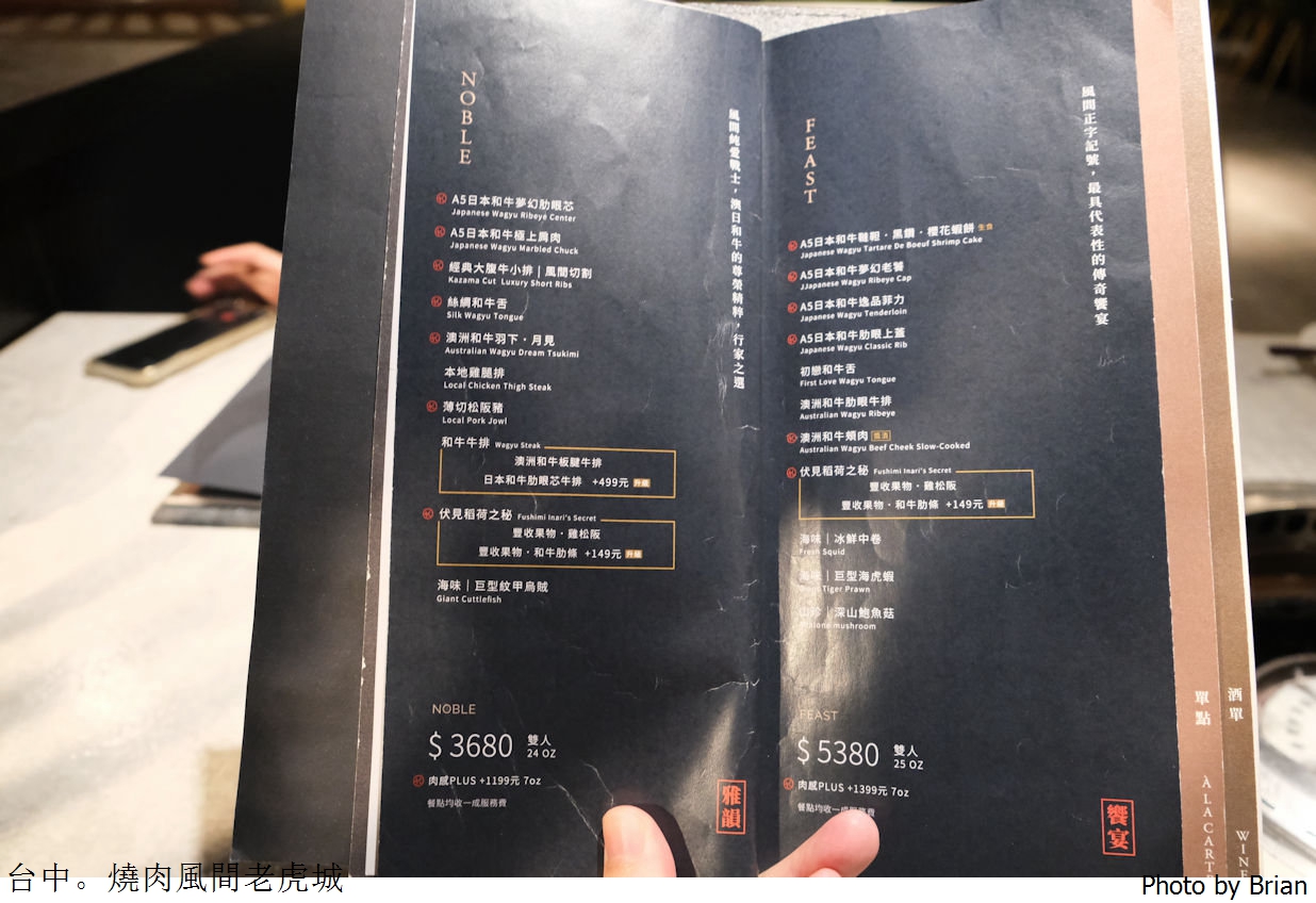 台中美食燒肉風間老虎城店。多樣燒肉品項優雅環境很享受