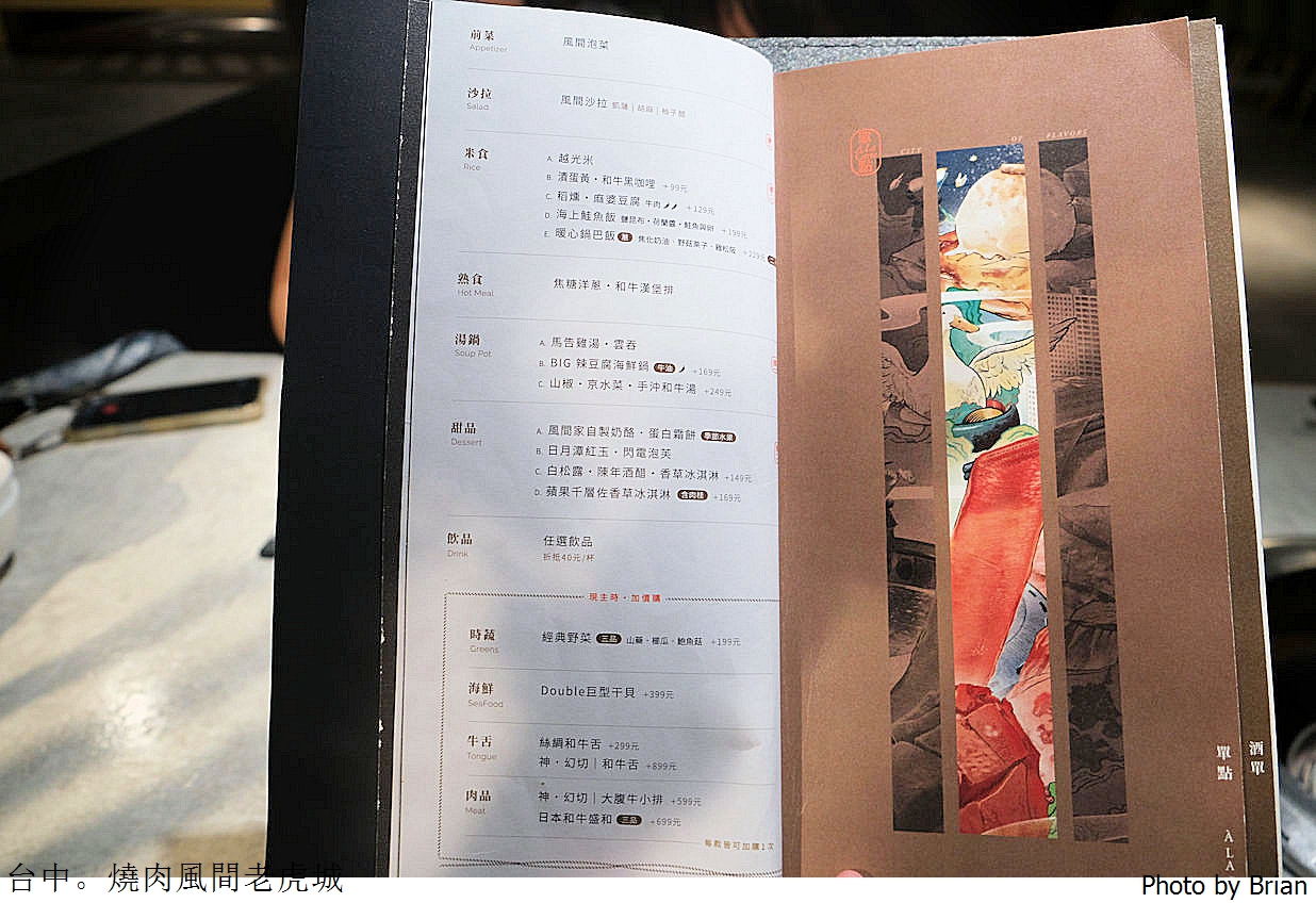 台中美食燒肉風間老虎城店。多樣燒肉品項優雅環境很享受
