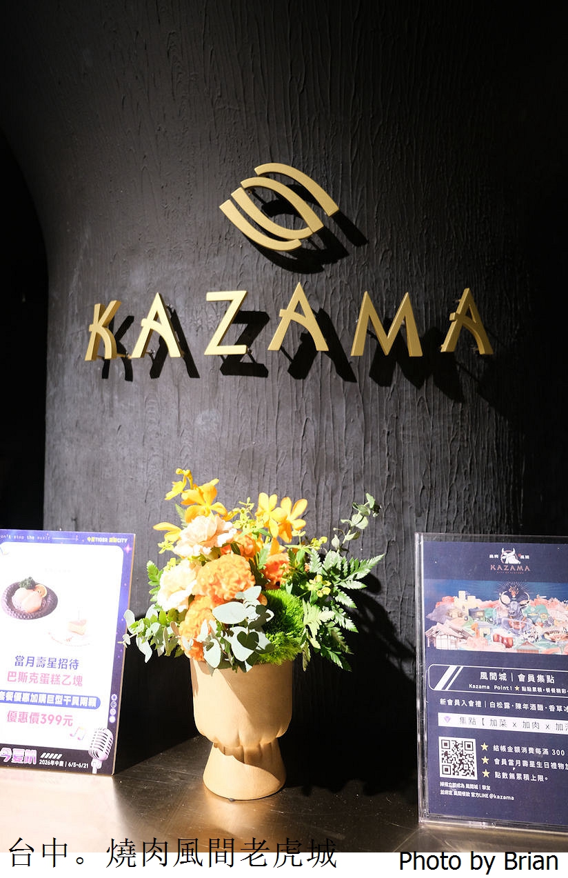 台中美食燒肉風間老虎城店。多樣燒肉品項優雅環境很享受