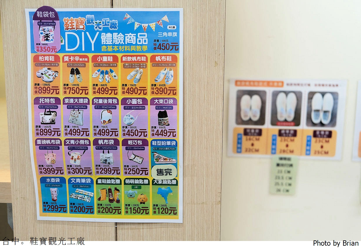 台中鞋寶觀光工廠。台中親子景點 DIY 做鞋做袋子樂趣多 台中鞋寶觀光工廠。台中親子景點 DIY 做鞋做袋子樂趣多