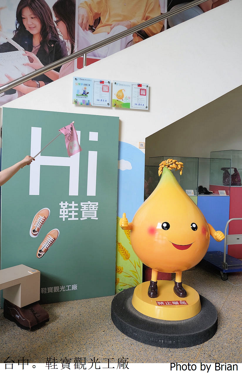 台中鞋寶觀光工廠。台中親子景點 DIY 做鞋做袋子樂趣多 台中鞋寶觀光工廠。台中親子景點 DIY 做鞋做袋子樂趣多