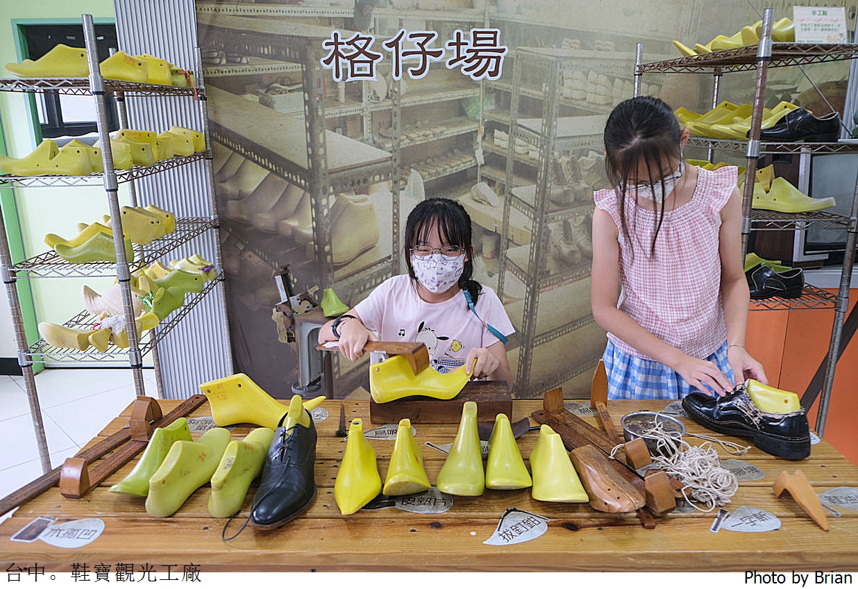 台中鞋寶觀光工廠。台中親子景點 DIY 做鞋做袋子樂趣多 台中鞋寶觀光工廠。台中親子景點 DIY 做鞋做袋子樂趣多