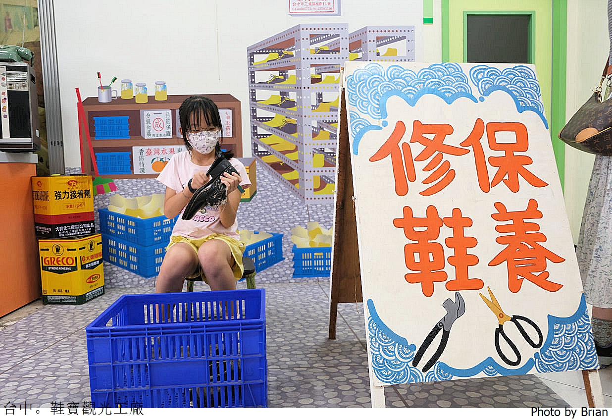 台中鞋寶觀光工廠。台中親子景點 DIY 做鞋做袋子樂趣多 台中鞋寶觀光工廠。台中親子景點 DIY 做鞋做袋子樂趣多