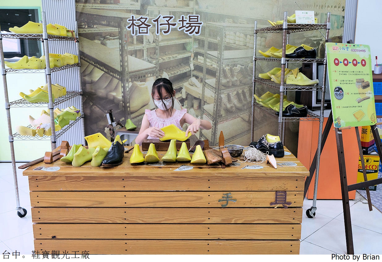 台中鞋寶觀光工廠。台中親子景點 DIY 做鞋做袋子樂趣多 台中鞋寶觀光工廠。台中親子景點 DIY 做鞋做袋子樂趣多