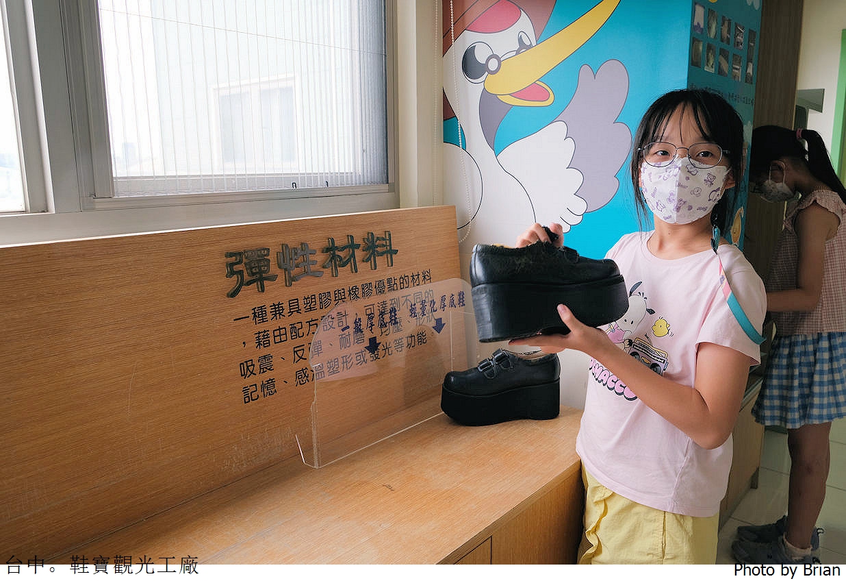 台中鞋寶觀光工廠。台中親子景點 DIY 做鞋做袋子樂趣多 台中鞋寶觀光工廠。台中親子景點 DIY 做鞋做袋子樂趣多