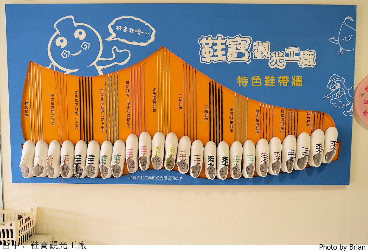 台中鞋寶觀光工廠。台中親子景點 DIY 做鞋做袋子樂趣多 台中鞋寶觀光工廠。台中親子景點 DIY 做鞋做袋子樂趣多