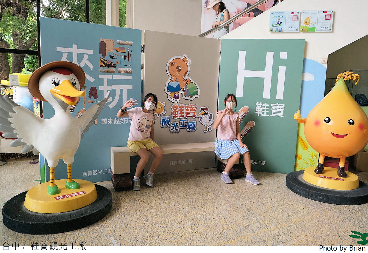台中鞋寶觀光工廠。台中親子景點 DIY 做鞋做袋子樂趣多 台中鞋寶觀光工廠。台中親子景點 DIY 做鞋做袋子樂趣多