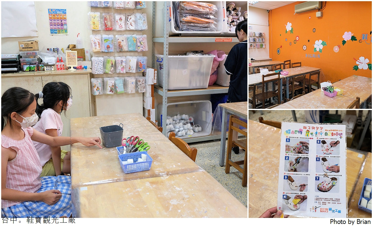 台中鞋寶觀光工廠。台中親子景點 DIY 做鞋做袋子樂趣多 台中鞋寶觀光工廠。台中親子景點 DIY 做鞋做袋子樂趣多