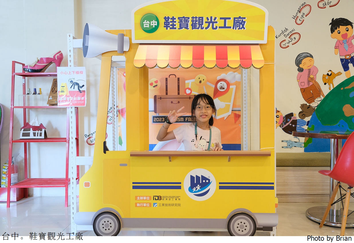 台中鞋寶觀光工廠。台中親子景點 DIY 做鞋做袋子樂趣多