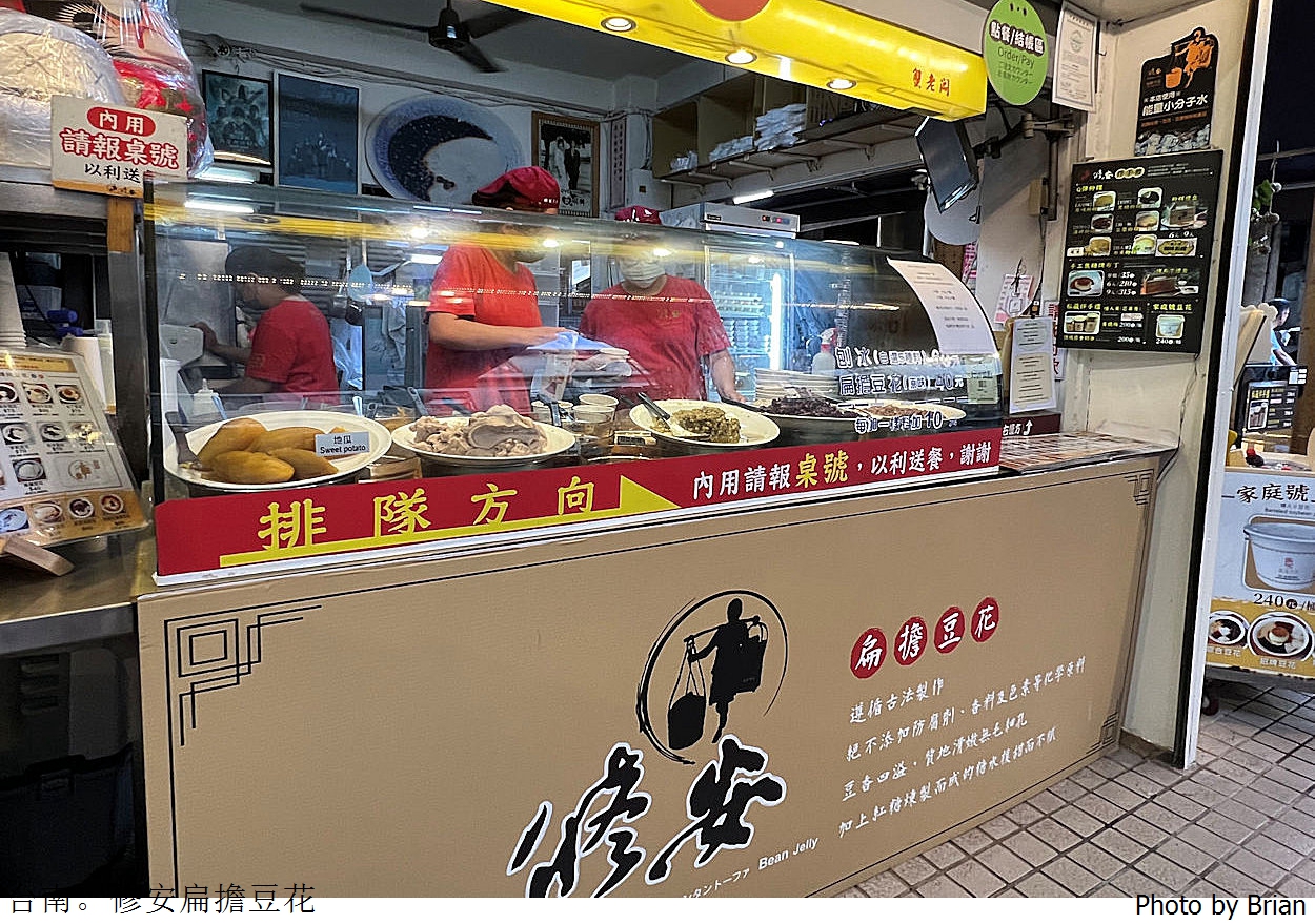 台南永樂市場美食修安扁擔豆花。配料多樣傳統古早味豆花