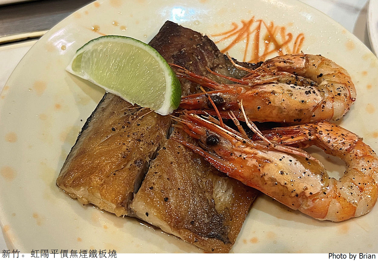 新竹虹陽平價無煙鐵板燒。經國路旁老字號鐵板燒餐廳