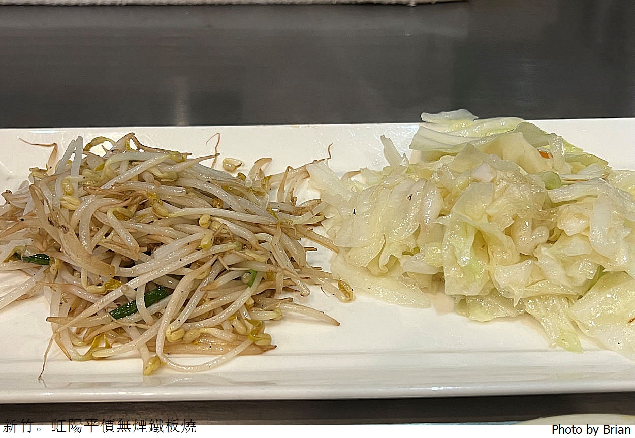 新竹虹陽平價無煙鐵板燒。經國路旁老字號鐵板燒餐廳