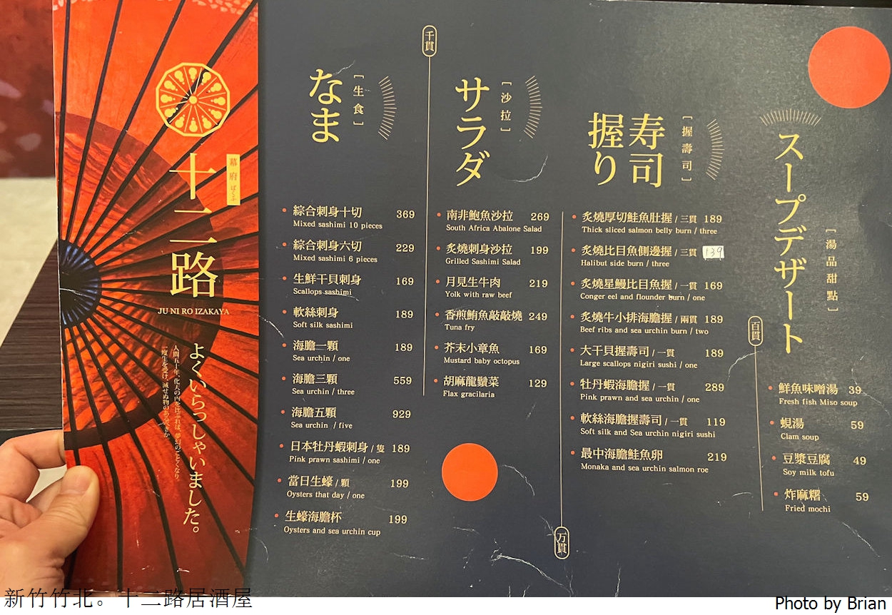 新竹竹北十二路居酒屋。濃厚日式風格價格實在日式料理餐廳