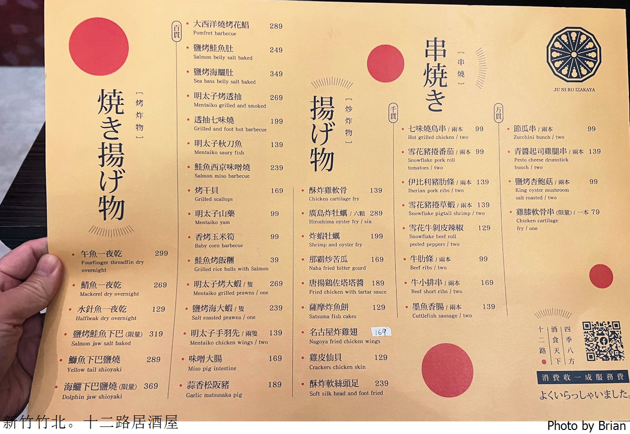 新竹竹北十二路居酒屋。濃厚日式風格價格實在日式料理餐廳