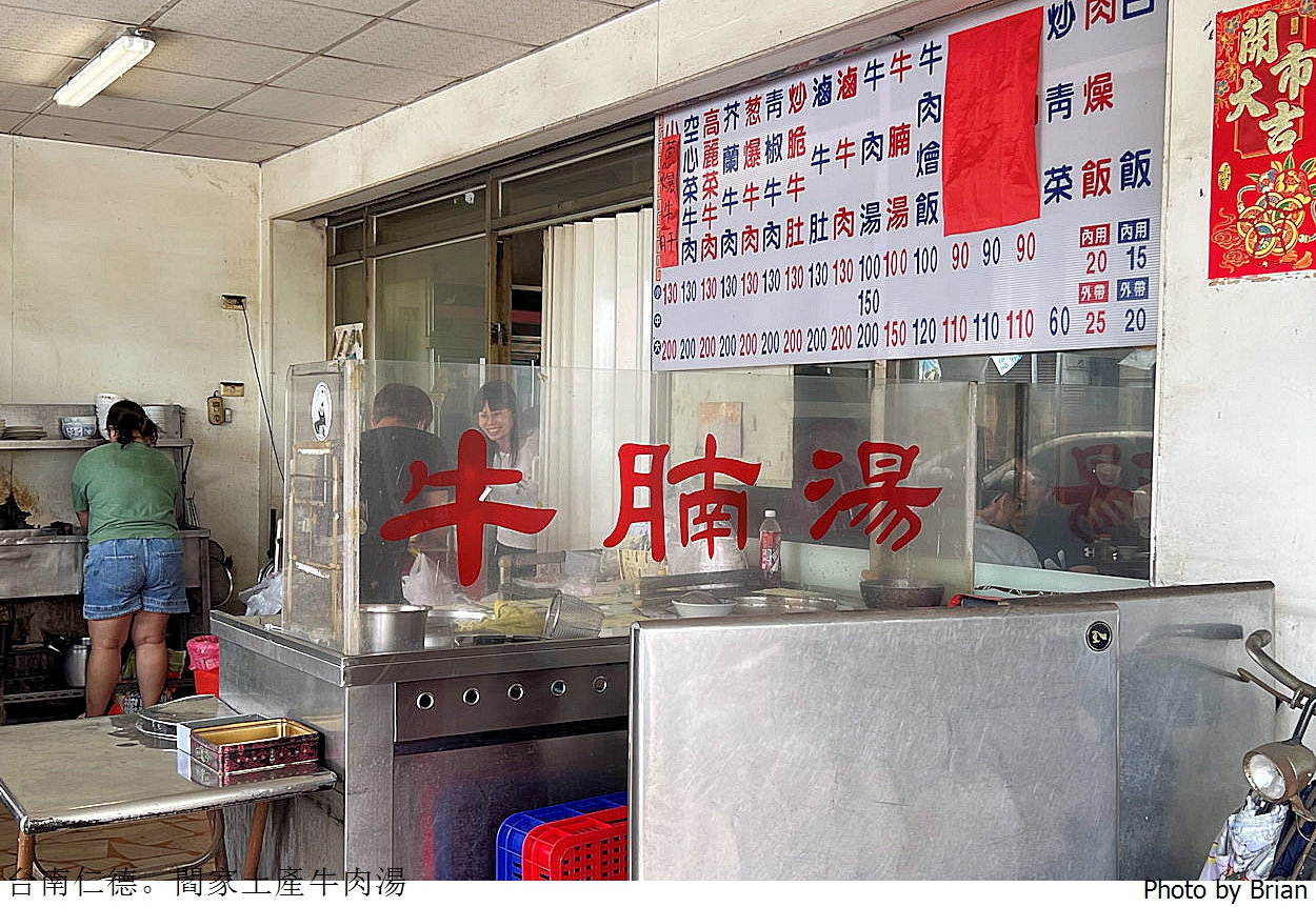 台南仁德閻家土產牛肉湯。在地人也愛台南溫體牛老店 台南仁德閻家土產牛肉湯。在地人也愛台南溫體牛老店