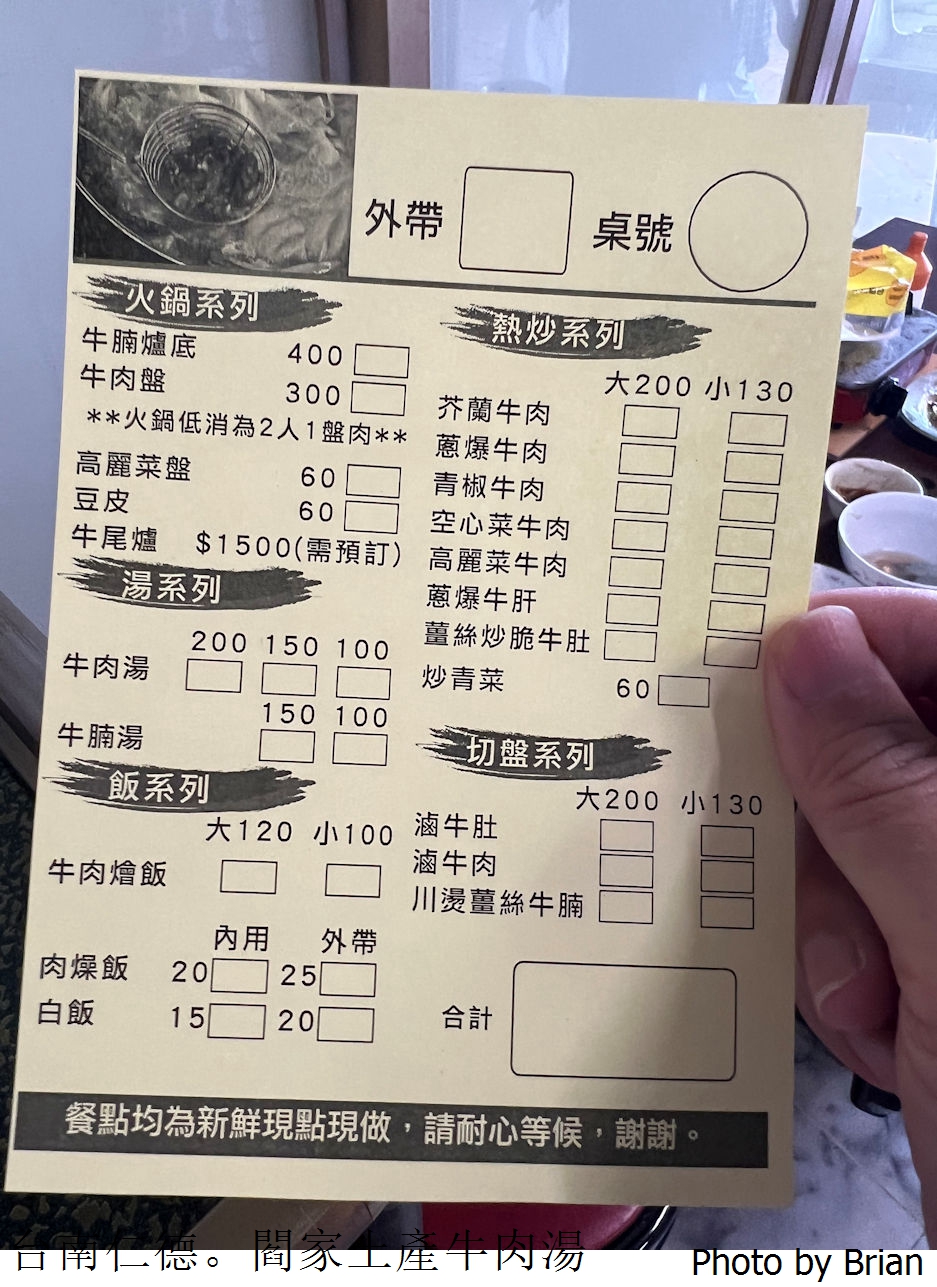台南仁德閻家土產牛肉湯。在地人也愛台南溫體牛老店 台南仁德閻家土產牛肉湯。在地人也愛台南溫體牛老店