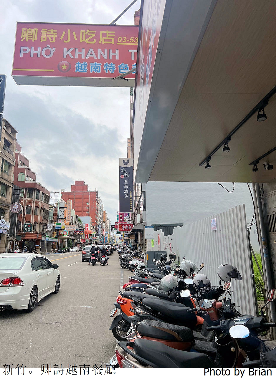 新竹巨城旁卿詩越南餐廳。巨城旁越式料理小吃美食