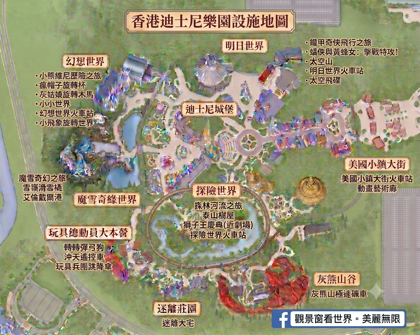 香港迪士尼樂園攻略。飯店、門票、設施、活動安排,暢玩兩天最過癮 香港迪士尼樂園攻略。飯店、門票、設施、活動安排,暢玩兩天最過癮