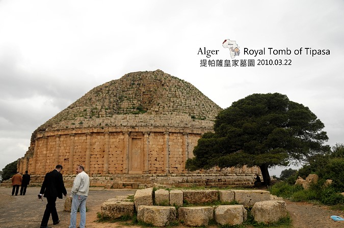 阿爾及利亞。皇室墓穴(Royal Tomb of Tipasa) @布萊恩:觀景窗看世界。美麗無限