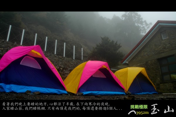 挑戰台灣最高峰-玉山 3952M-照片-PartIII @布萊恩:觀景窗看世界。美麗無限